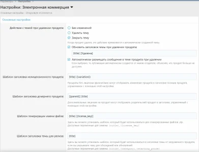 [DBTech] DragonByte eCommerce - Настройки - 01.webp