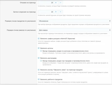 [DBTech] DragonByte eCommerce - Настройки - 03.webp