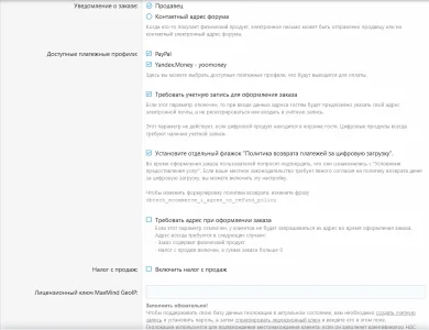 [DBTech] DragonByte eCommerce - Настройки - 05.webp