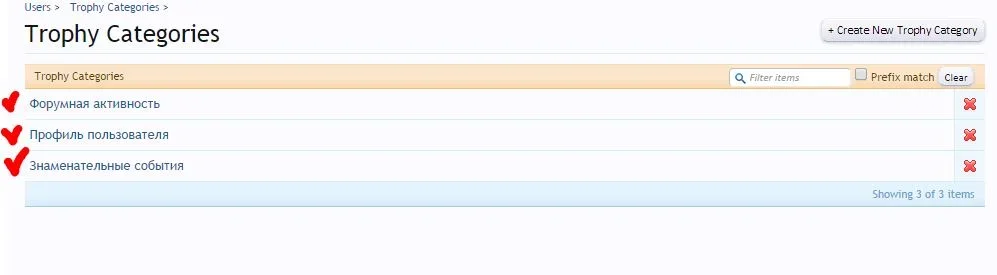trophies-categories.webp